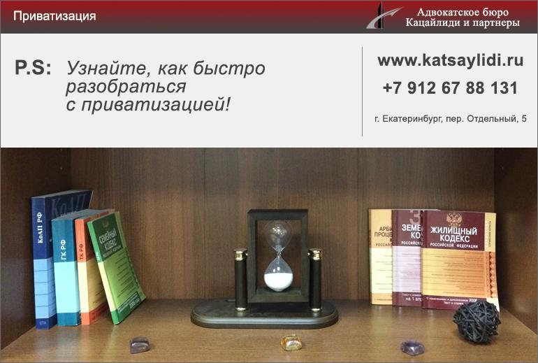 Можно ли оспорить приватизацию квартиры